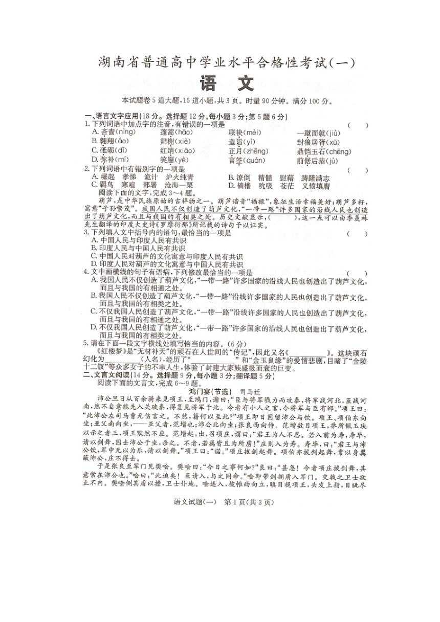 2023年湖南省普通高中学业水平合格性考试（一）语文模拟试题（4月）（扫描版含答案）