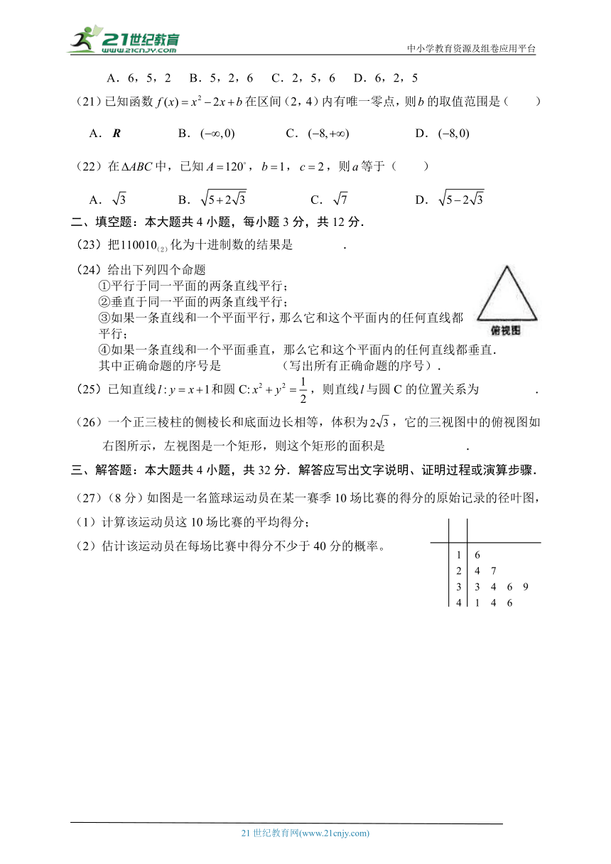 2023福建省春季高考高职单招数学模拟试题及答案word版 (3)