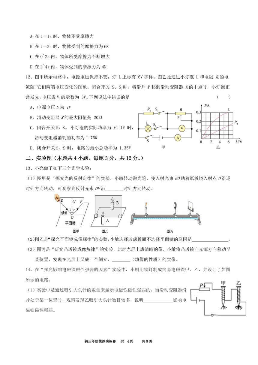 2022年内蒙古呼和浩特市中考物理模拟演练卷（一）（PDF版无答案）