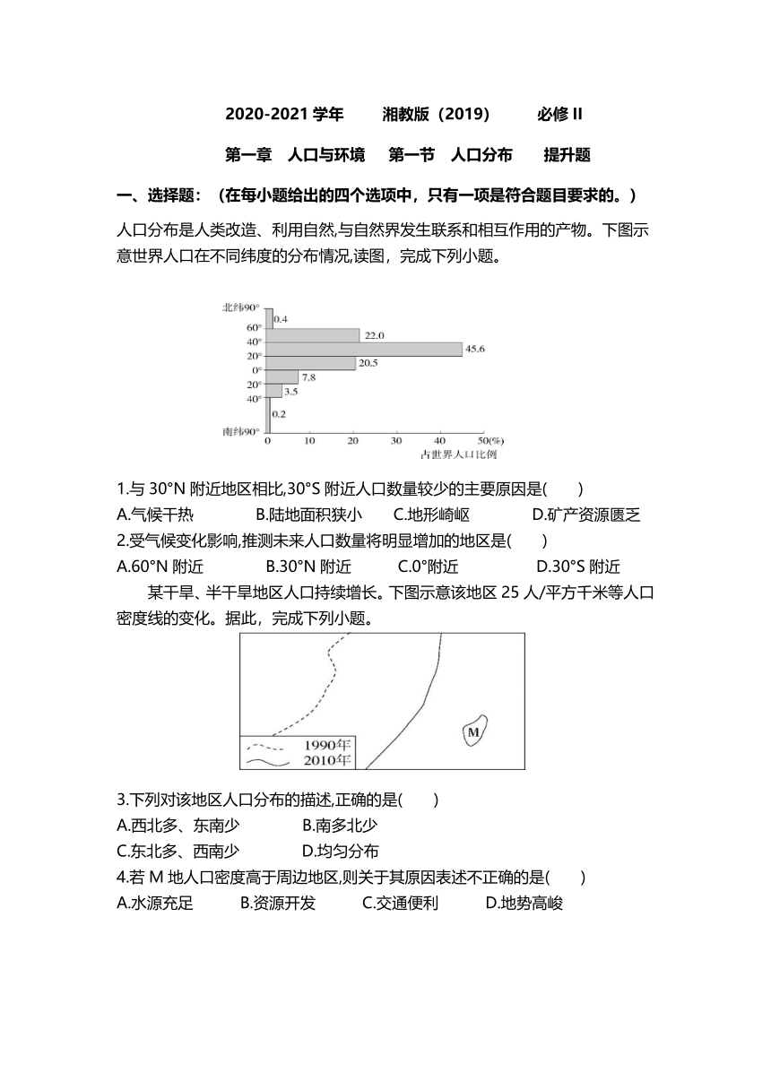 第一节人口分布 提升题（Word版含答案解析）