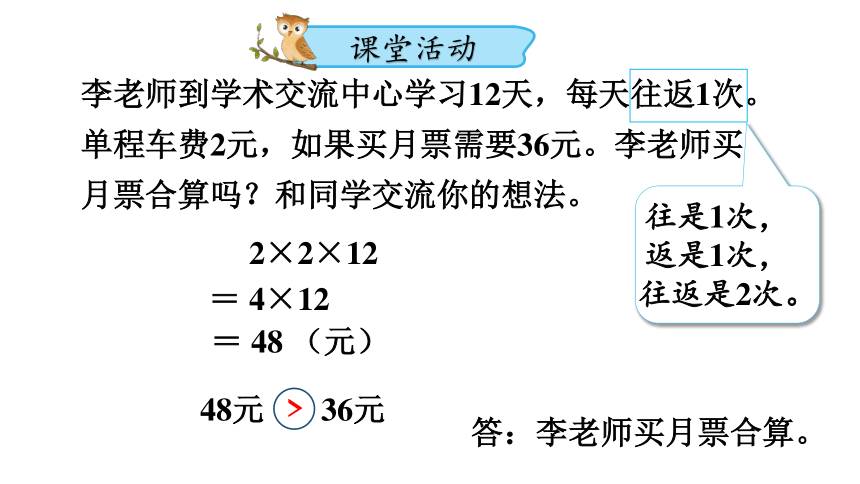 西南师大版四年级数学下册2.8  问题解决 (3) 课件（16张PPT)