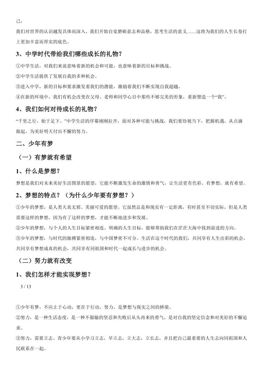 统编版七年级上册道德与法治知识点归纳汇总