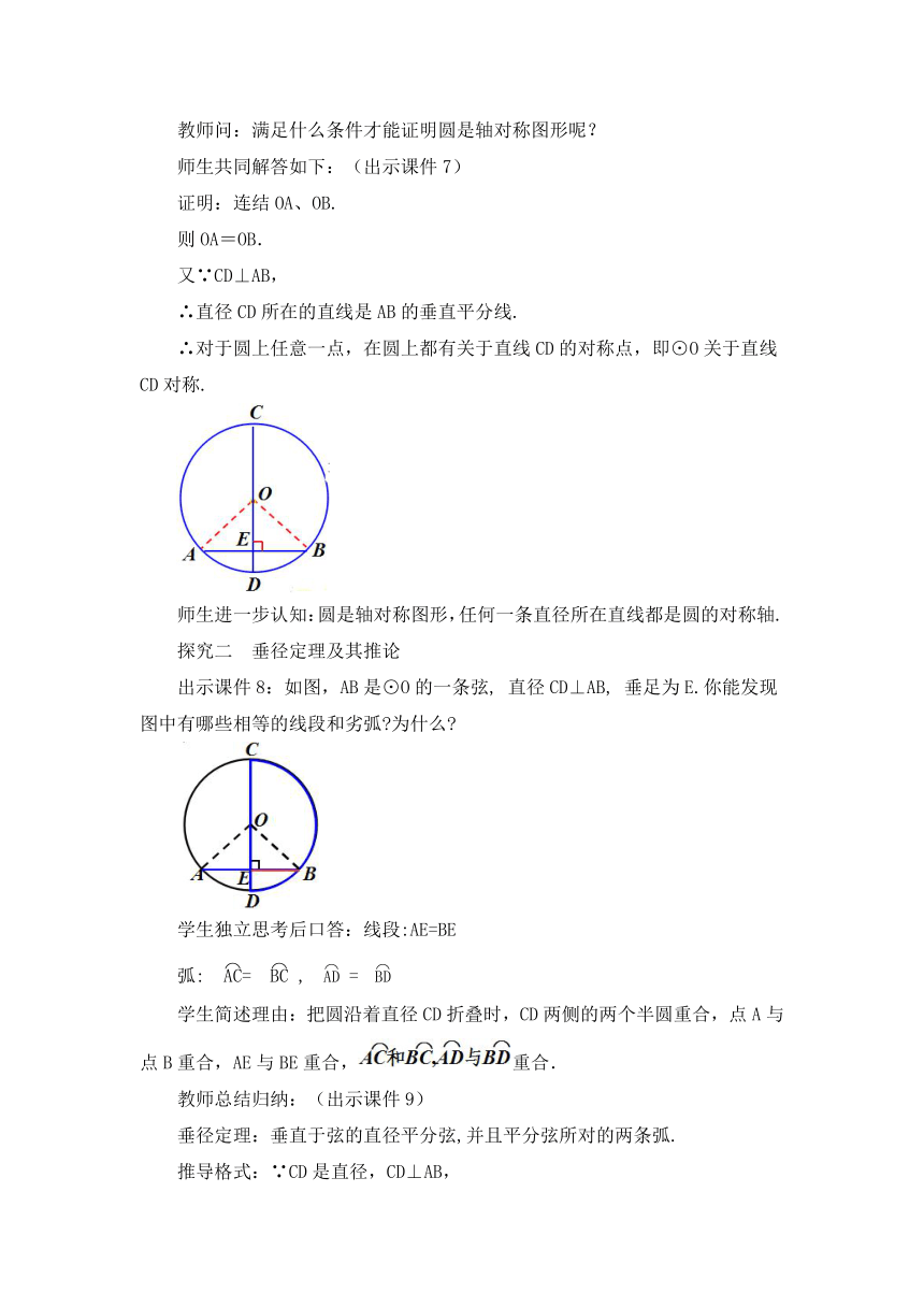 人教版数学九年级上册 24.1.2 垂直于弦的直径 教案