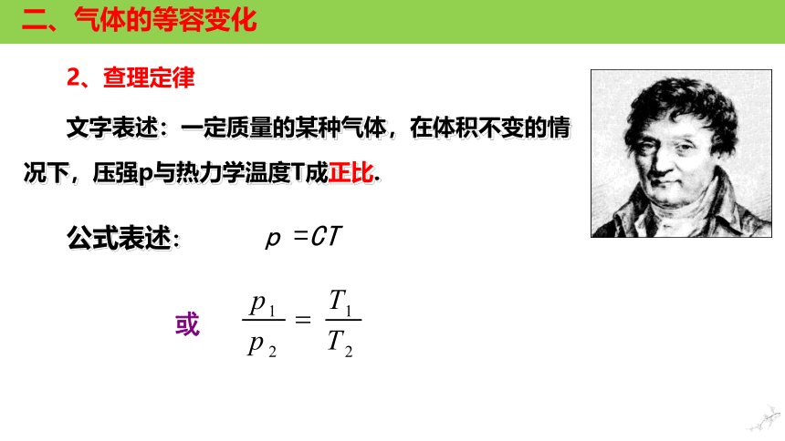 2.3.1 气体的等压变化和等容变化(共32张PPT)  高二物理课件（人教2019选择性必修第三册）