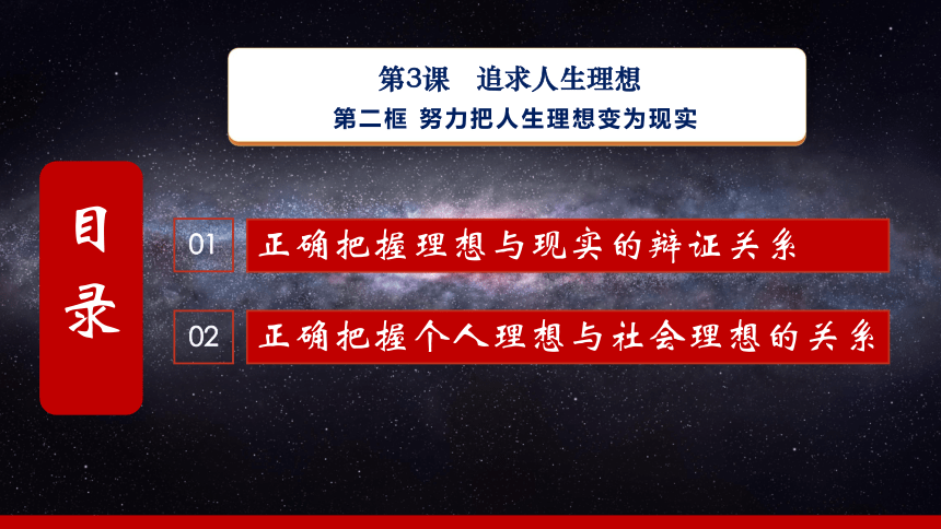 第3课《追求人生理想》第2框《努力把人生理想变为现实》-【中职专用】《哲学与人生》同步课堂精品课件