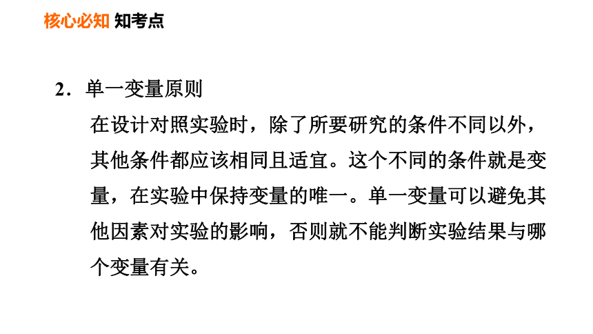 初中生物 人教版 七年级上册第三单元　第一章第二章 了解生物圈复习课件（36张PPT）