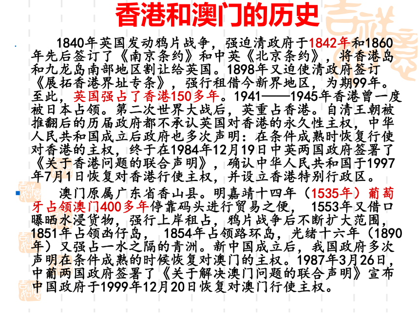 7.3东方明珠——香港和澳门 课件(共60张PPT)2022-2023学年八年级地理下学期人教版