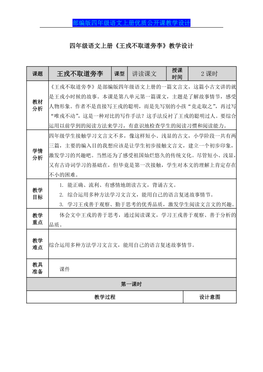 25.《王戎不取道旁李》 教学设计及教学反思