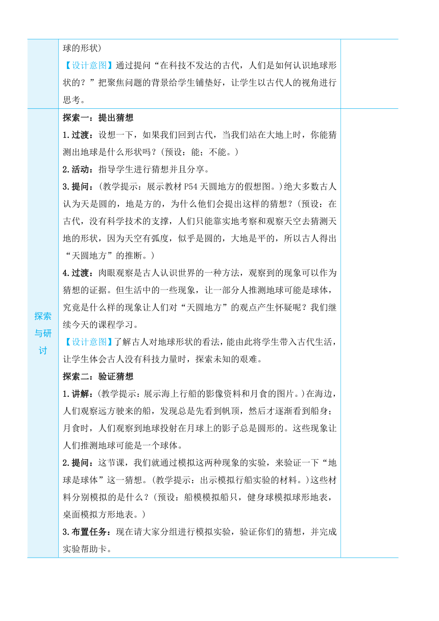 教科版（2017秋）三年级科学下册 3.6 地球的形状 教案