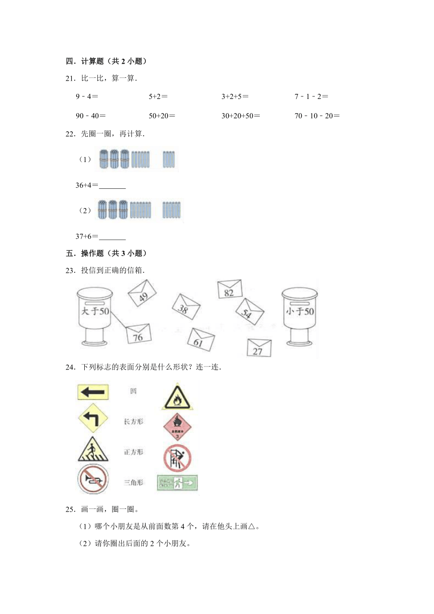 2020-2021学年西师大版小学一年级下册数学期中考试试卷（含解析）