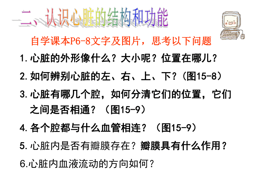 6.15.1人体内物质的运输 （二）心脏课件(共17张PPT)2022--2023学年苏科版生物八年级上册