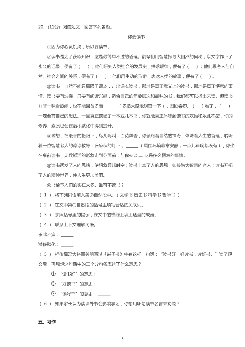 统编版2019~2020学年山东枣庄市中区五年级上学期期末语文试卷（PDF版    含答案）