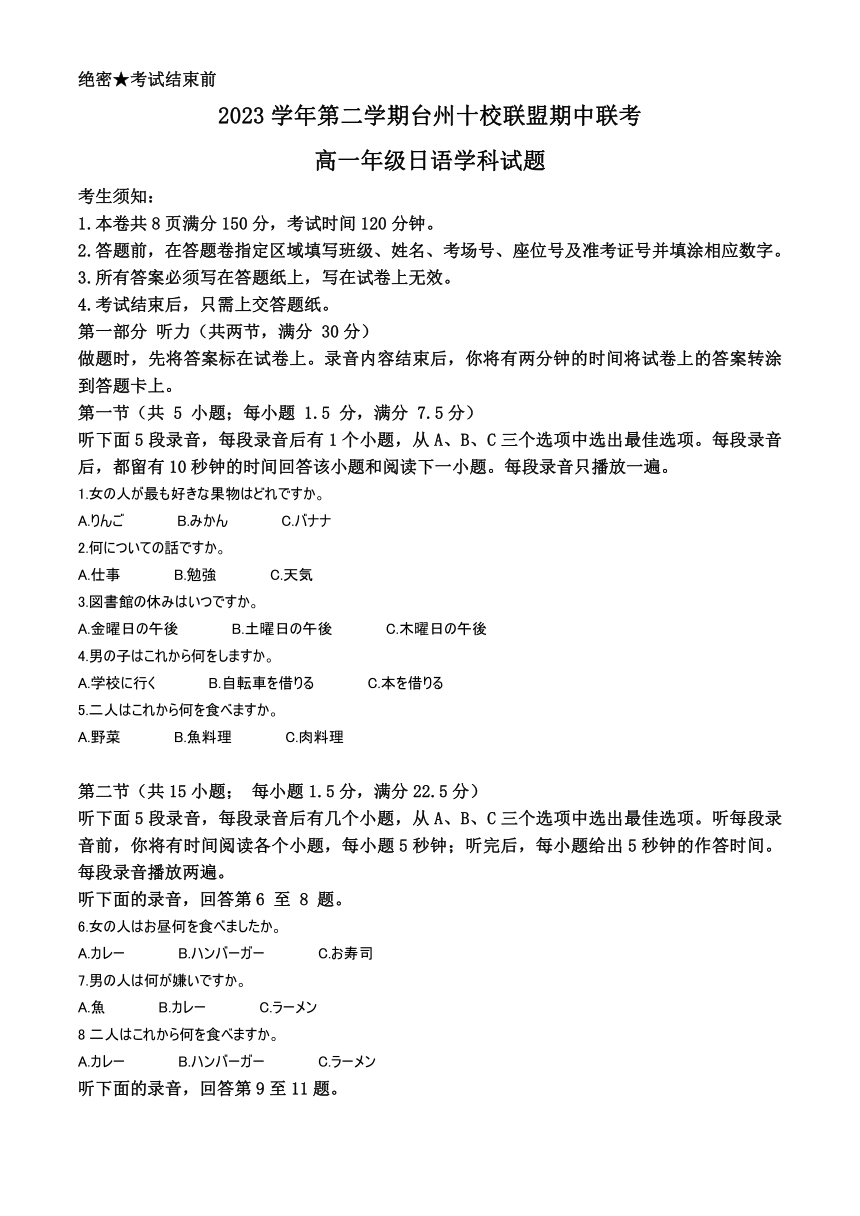浙江省台州市十校联盟2023-2024学年高一下学期4月期中联考日语试题（含答案）