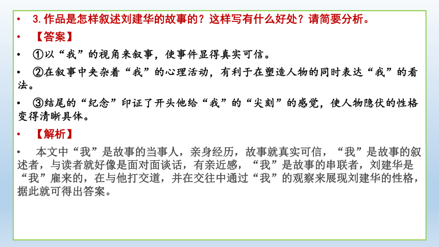 2022届高考专项突破：现当代小说阅读 课件（28张PPT）