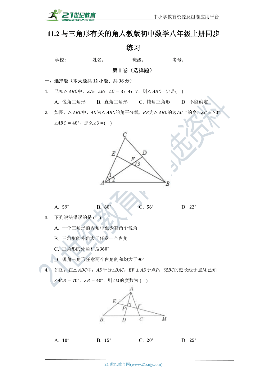 11.2 与三角形有关的角同步练习（含答案）