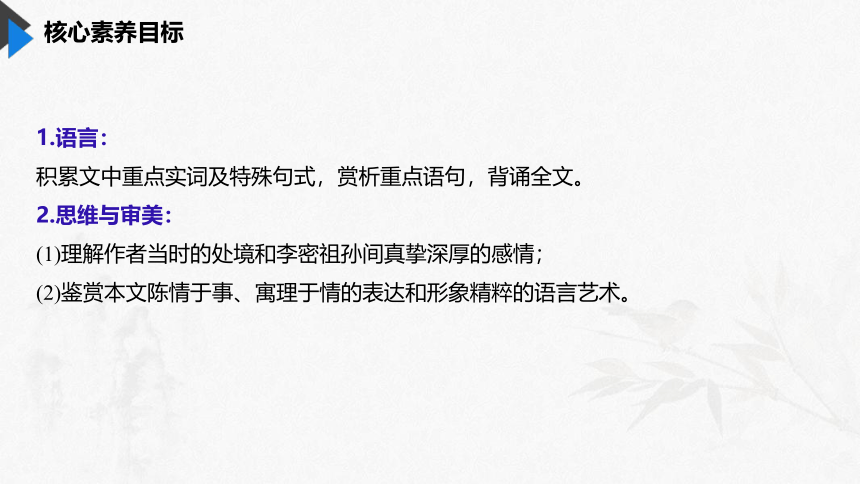 人教版必修五 《陈情表 》课件（56张PPT）