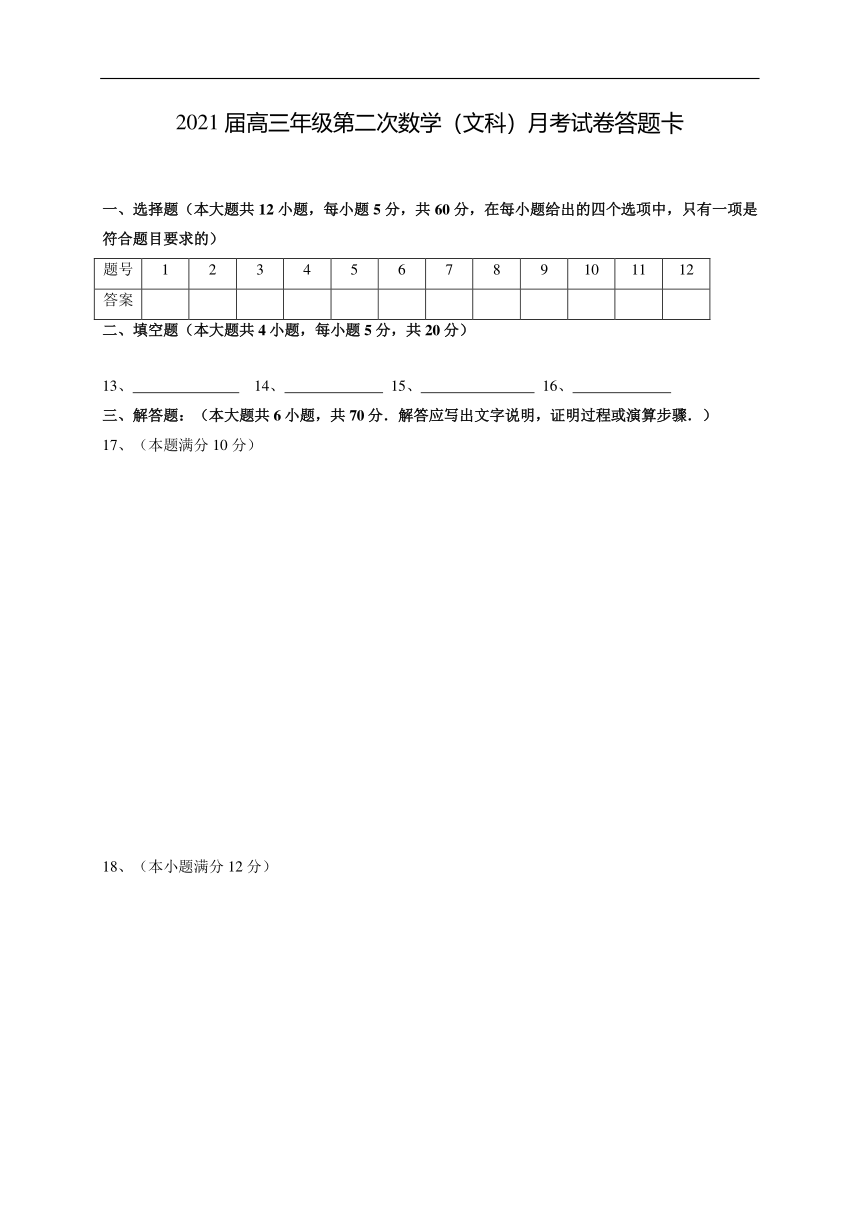 江西省宜春中学2021届高三10月月考文科数学试题 PDF版含答案