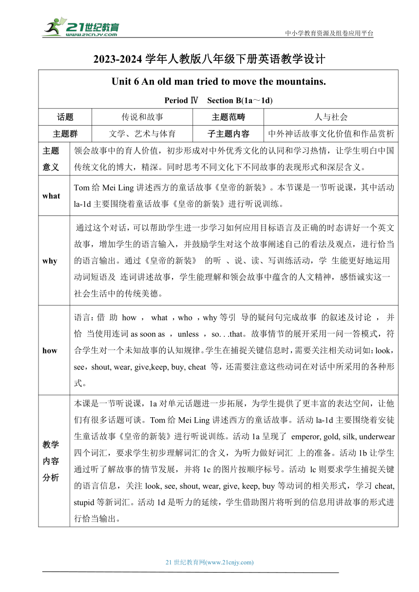 【新课标】Unit 6 An old man tried to move the mountains.Section B(1a～1d)表格式教学设计 人教版英语八年级下册