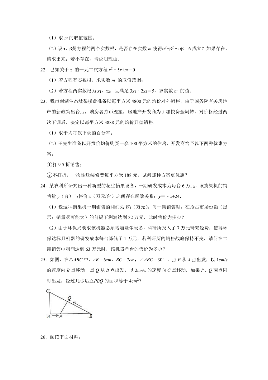 2020-2021学年八年级数学浙教版下册《第2章一元二次方程》单元综合优生辅导训练（word附答案）