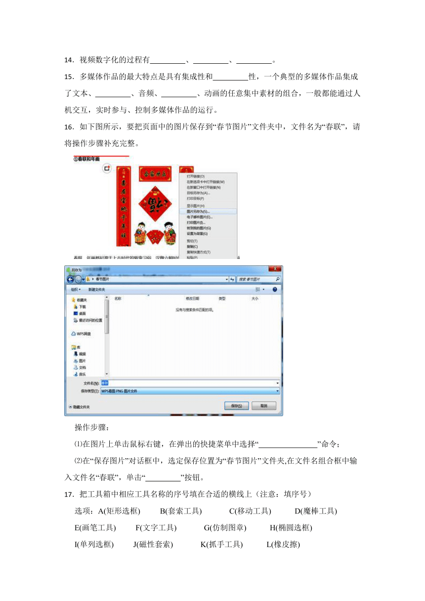 2023年中考信息技术一轮基础复习卷18（Word版，含答案）--多媒体技术综合