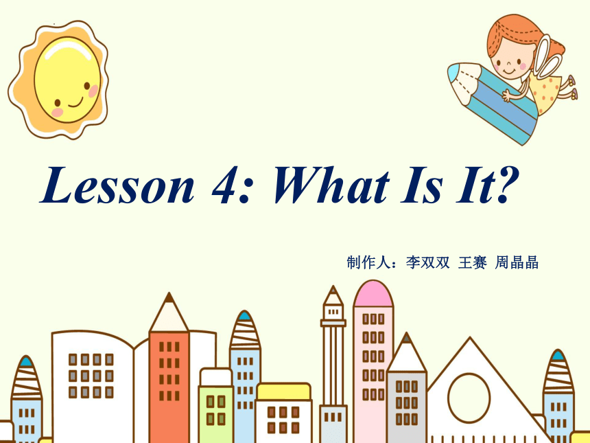 Lesson 4 What Is It?课件(共19张PPT)