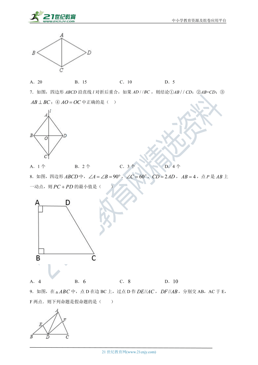 19.3矩形、菱形、四边形课时训练(含答案)