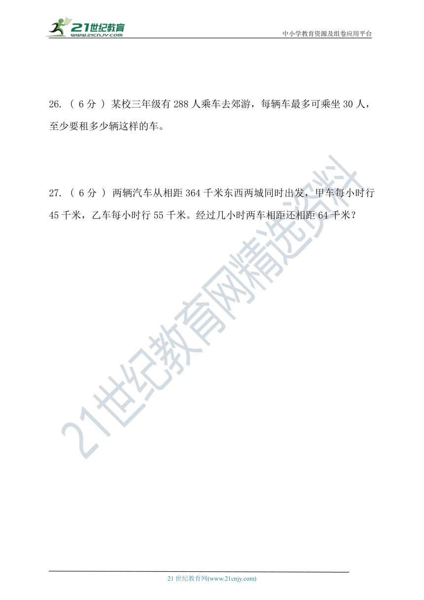 北师大版四年级数学上册第六单元除法单元检测（含答案）