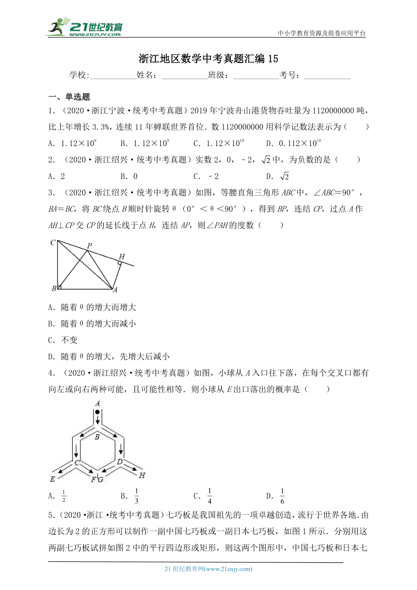 浙江地区数学中考真题汇编15（含解析）