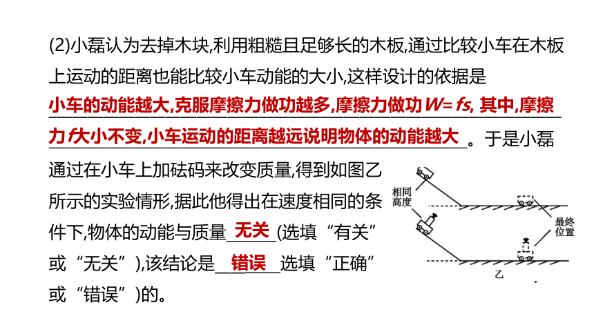 2022年浙江省中考科学一轮复习 第25课时　机械能（课件 36张PPT）