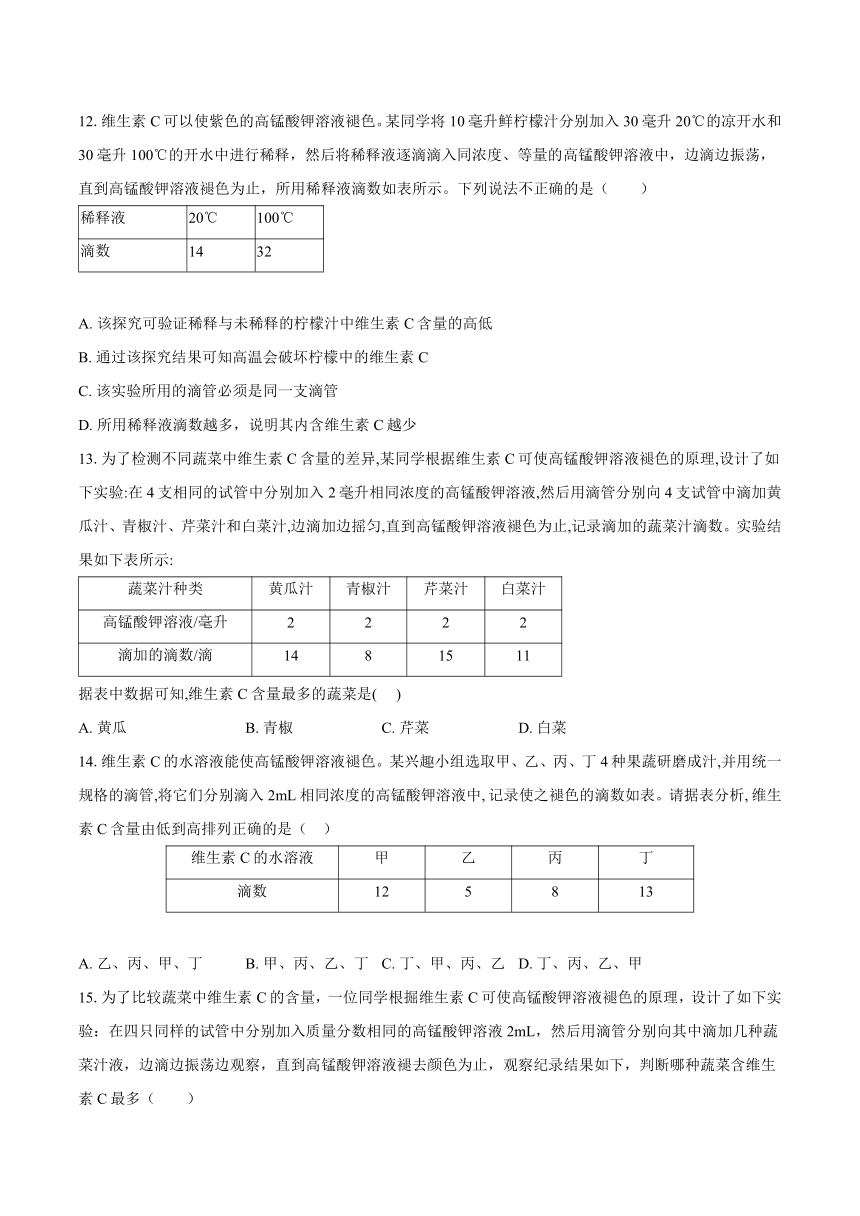 4.8.1 人类的食物2024年同步练习卷（含解析）北师大版七年级下册