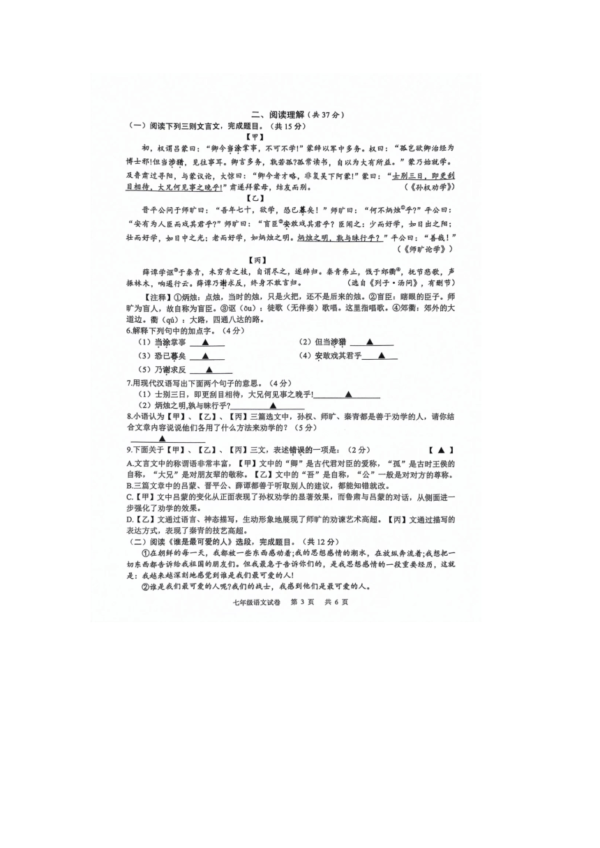 江苏省常州市金坛区2023-2024学年七年级下学期4月期中语文试题（图片版含答案）