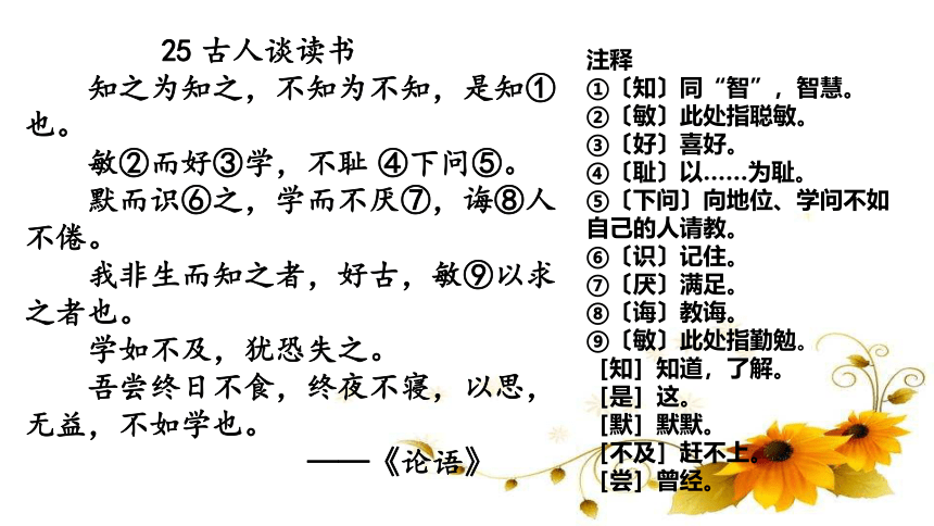 25 古人谈读书 课件(共32张PPT)