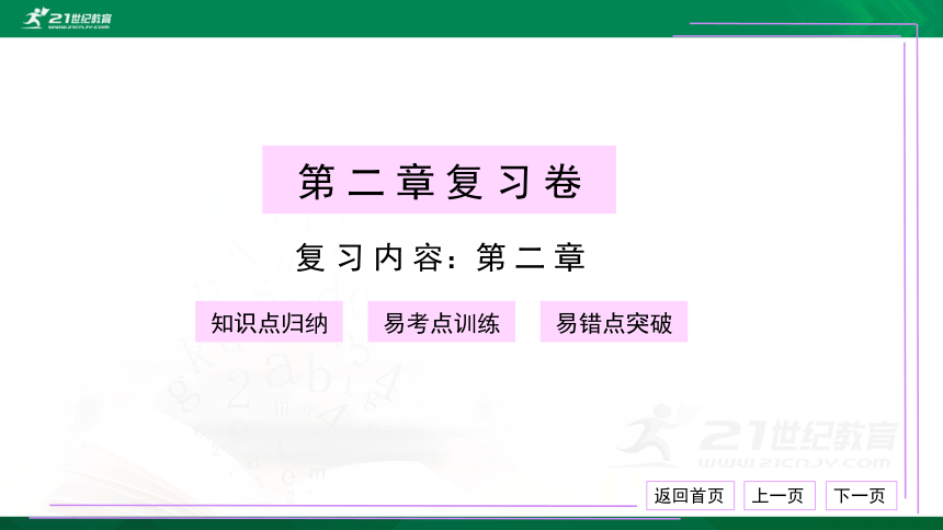 初中物理 人教版 八年级上册 第二章 声现象 复习卷 习题课件（33张PPT）