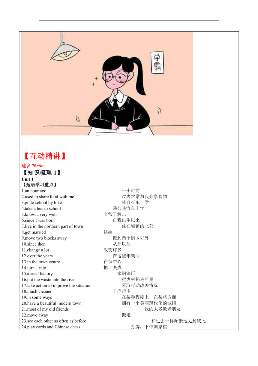 八年级英语第18讲-8B 2023年安徽中考英语中考综合复习-教案（表格式）