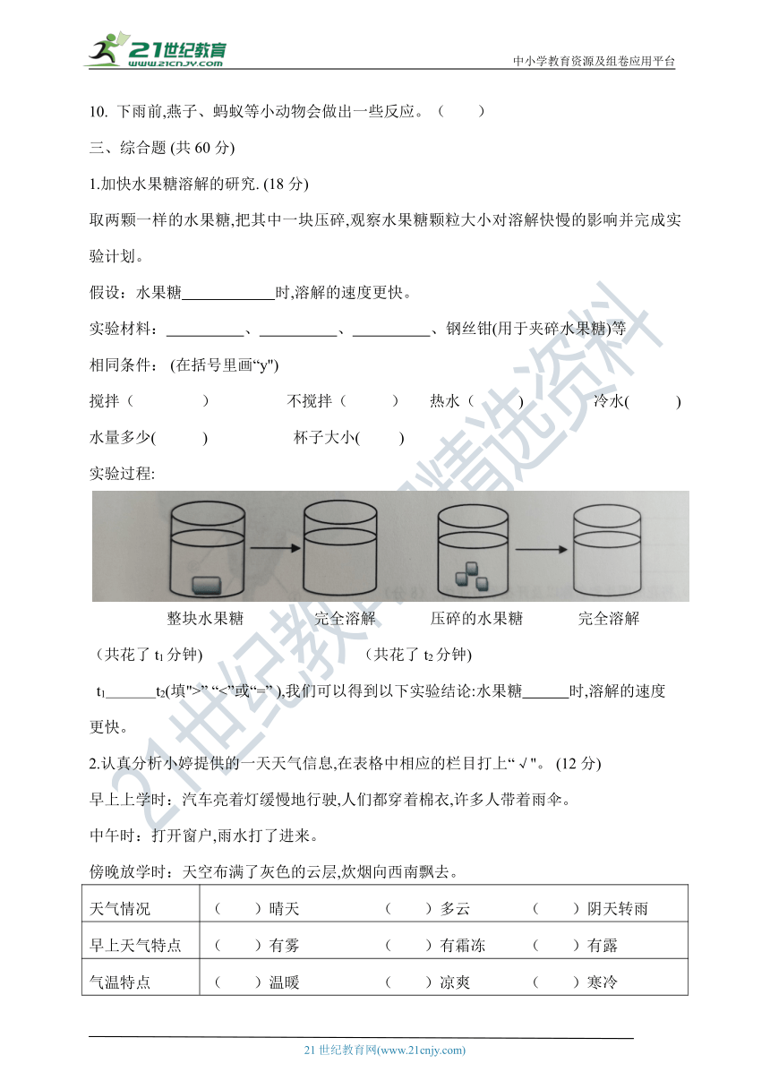 湘科版三年级下册期中测试卷（含答案.）