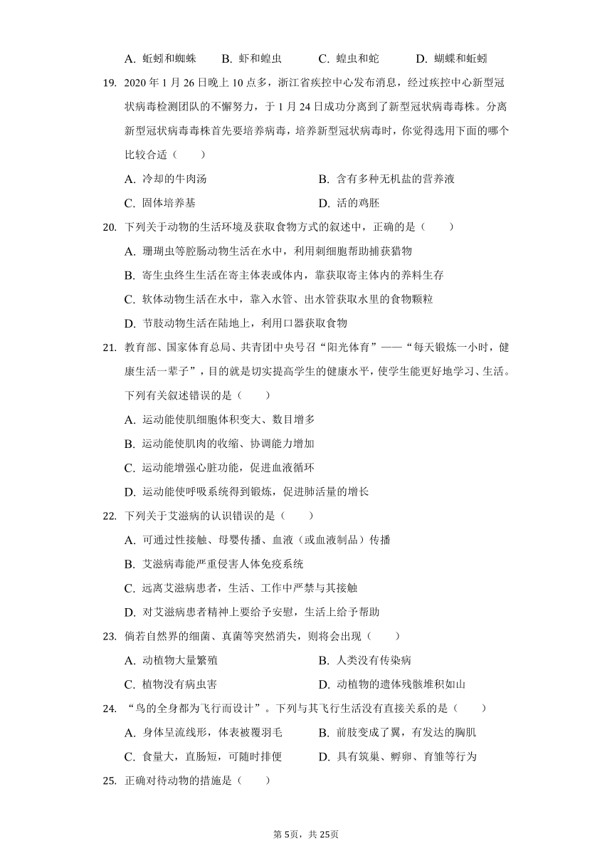 2021-2022学年广东省河源市东源县崇文学校八年级（上）期末生物试卷（word版 含解析）