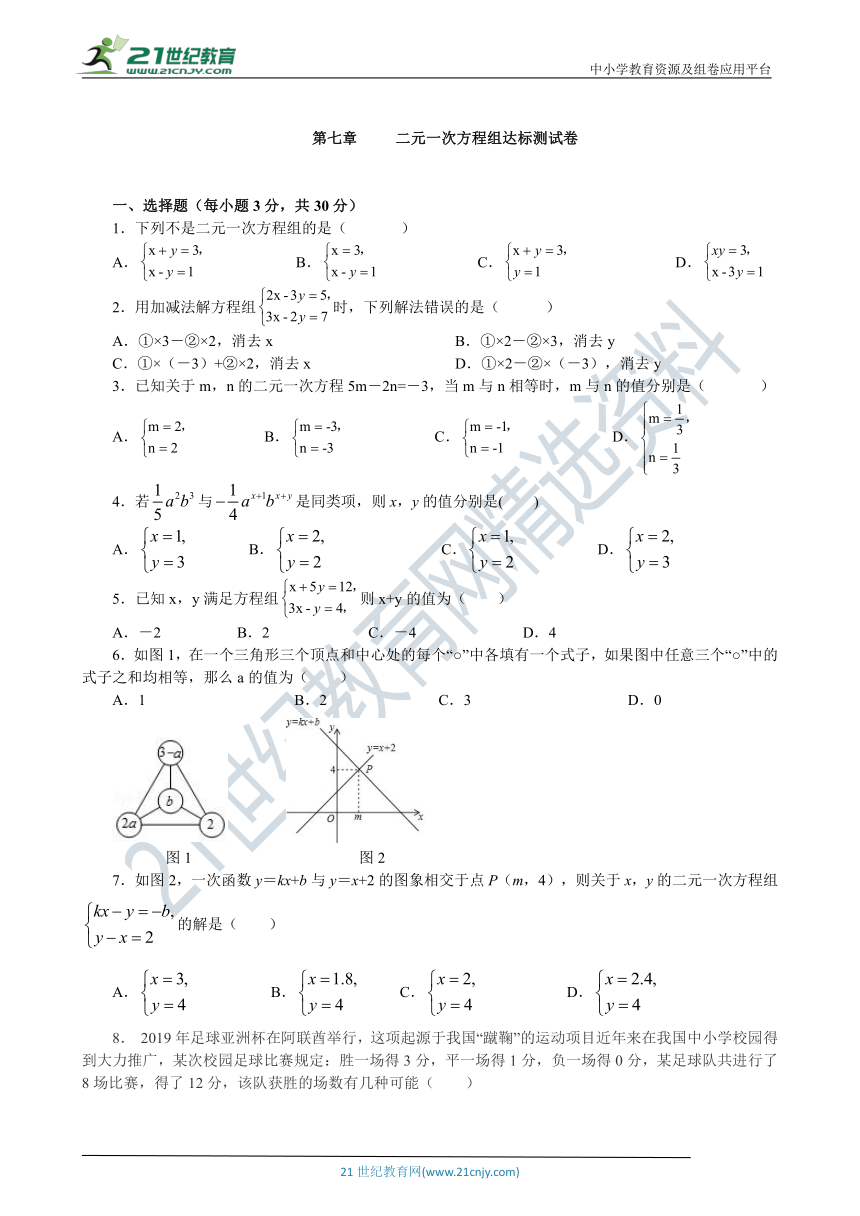 鲁教版数学七年级下册 第七章  二元一次方程组  达标测试卷（含答案）