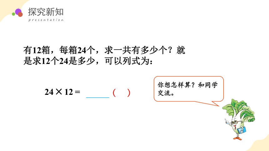 1.2 两位数乘两位数的笔算（不进位）课件(共28张PPT)-三年级数学下册同步精品系列（苏教版）