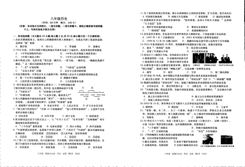 广西钦州市灵山县那隆中学2022-2023学年八年级下学期期末历史试题（扫描版无答案）