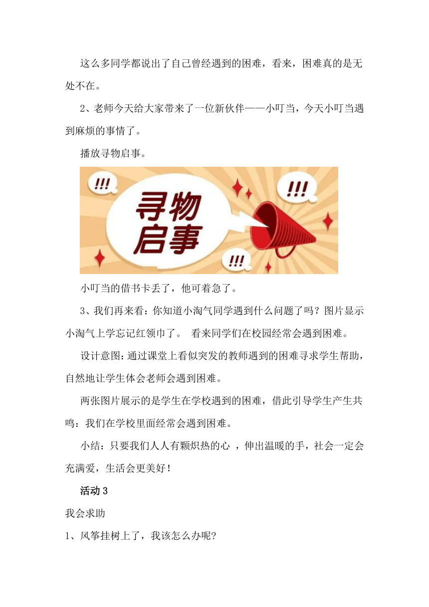 一年级下册道德与法律4.14《请帮我一下吧》教学设计