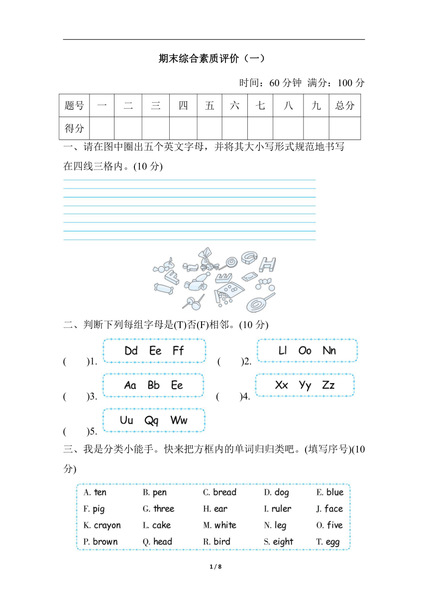 人教PEP版英语三年级上册期末综合素质评价（含答案）