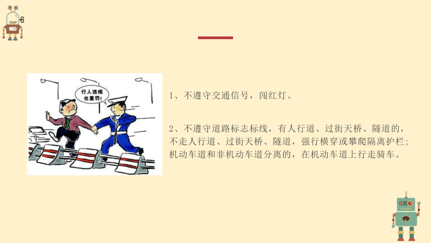 《安全教育之学生交通安全》（课件）小学生安全教育主题班会