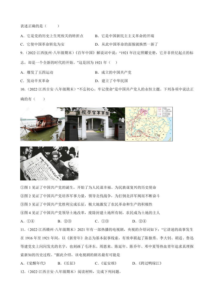 第14课中国共产党诞生期末试题分类选编2021-2022学年上学期江西省各地八年级历史（含解析）