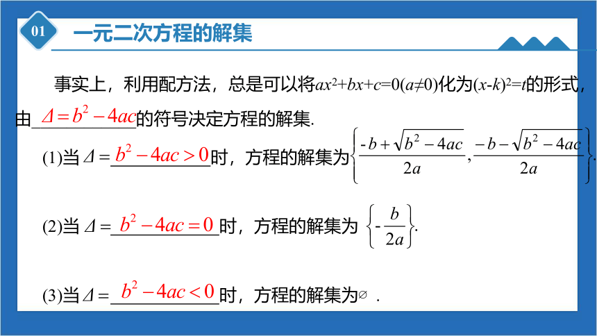 2.1.2   一元二次方程的解集及其根与系数的关系（共14张PPT）