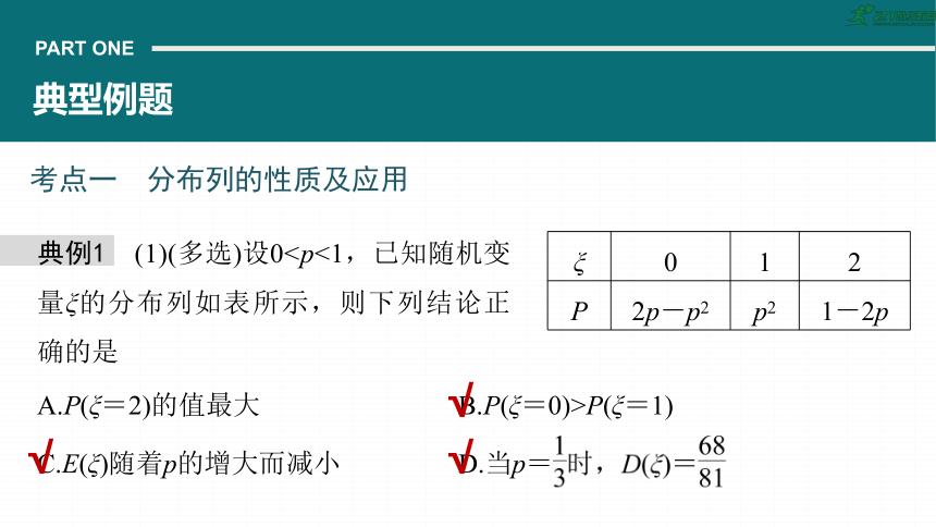 高考数学专题五概率与统计　微专题32　随机变量及其分布   课件(共67张PPT)