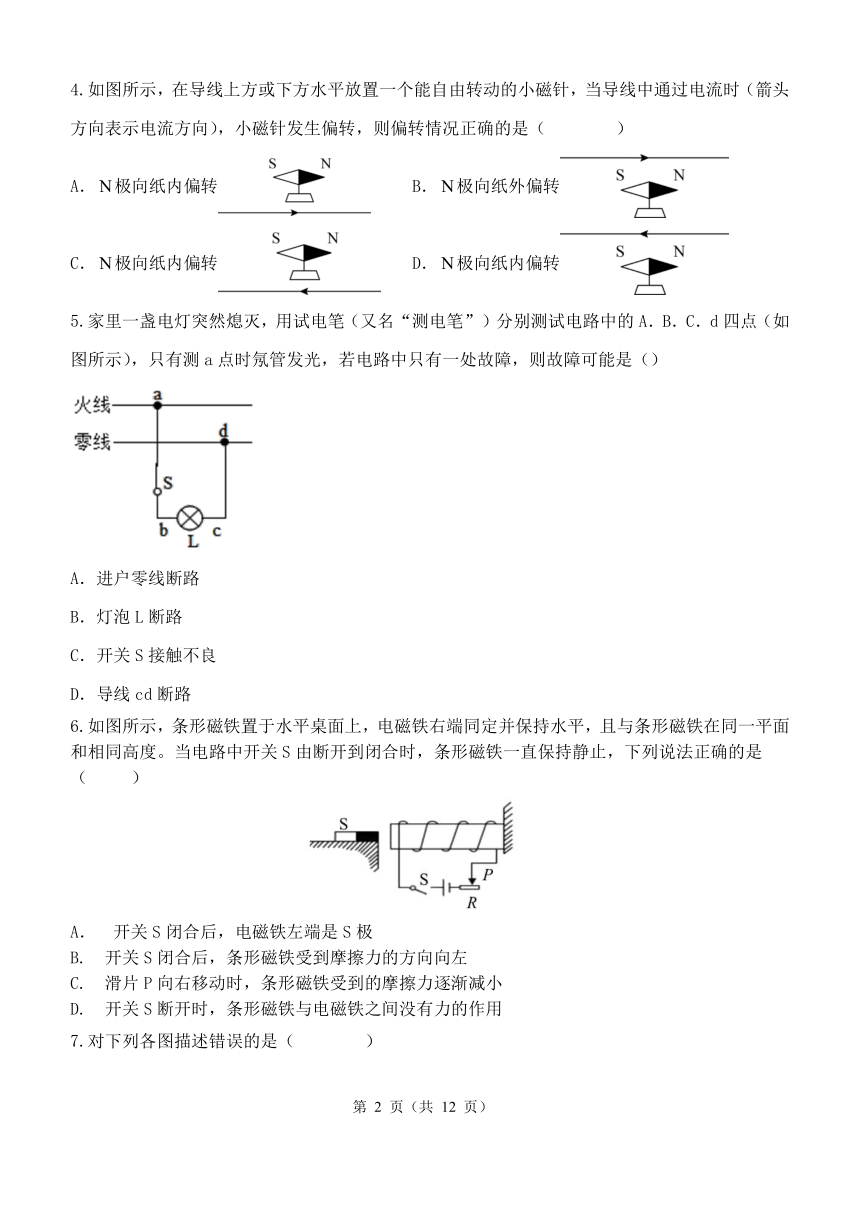 第1章 电与磁 单元测试（含解析）