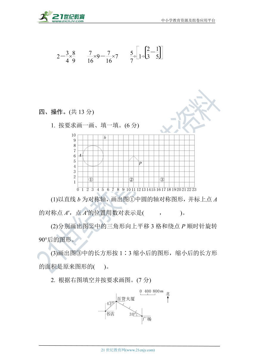 人教版数学六年级下册第六单元核心素养测试卷二 （含答案）