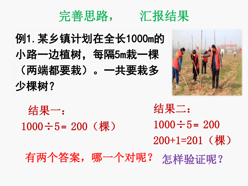 植树问题（课件）-五年级上册数学人教版(共21张PPT)