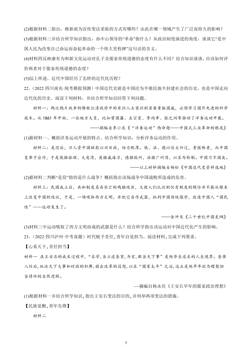 四川省2023年中考备考历史一轮复习新民主主义革命的开始 练习题（含解析）