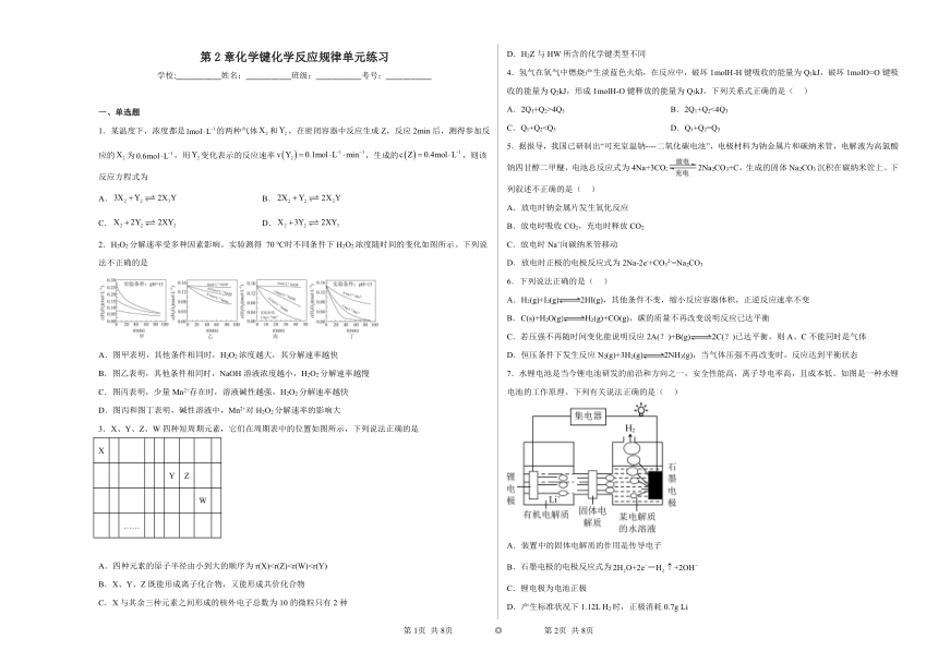 第2章化学键化学反应规律单元练习 （含解析）2022-2023学年下学期高一化学鲁科版（2019）必修第二册